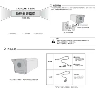 mercury水星MIPC524(P)W-X V1.0快速安装指南 1.1.0